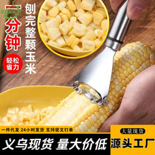 剥玉米粒削玉米刀钓鱼剥玉米神器新款刨粒器玉米脱粒器刨玉米刀