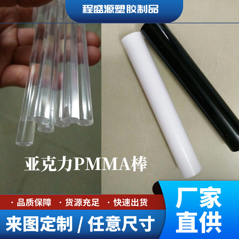 Transparent Acrylic Rod 2-450Pmma Organic Glass Cylindrical Decorative Material Bubble Rod Black High Transparency Transparent Acrylic Rod 2-450Pmma Organic Glass Cylindrical Decorative Material Bubble Rod Black High Transparency