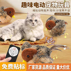 猫玩具亚马逊跨境电动仿真小鸟感应喜鹊猫咪自嗨解闷毛绒智能玩具