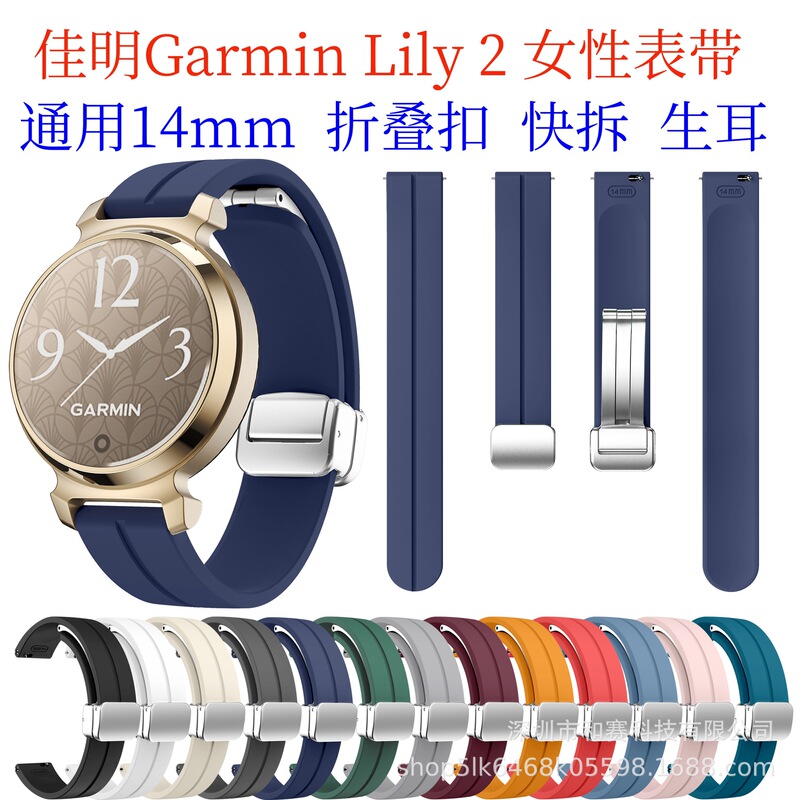 Universal 14mm for Jiaming Lily2 Magnetic Folding Watch Strap Garmin lily2 Women Smart Wristband