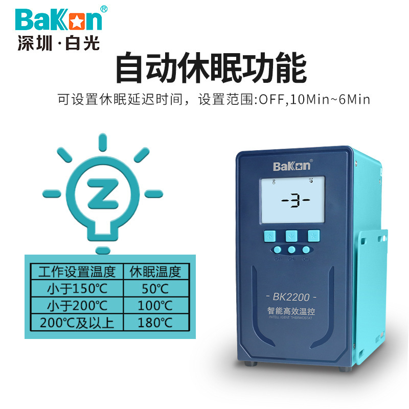深圳白光 智能焊台温度控制器 BK2200 200W联网温控 含手柄