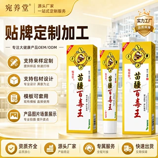 贴牌定制苗疆百草王止痛膏颈肩腰腿止痛乳膏舒展经络草本外用透骨
