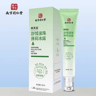 Nanjing Tongrentang Shangfuyi Soothing Roll-On Mint Ice Dew 20ml Herbal Plant Extract Replacement Hair Volume Large Price Excellent
