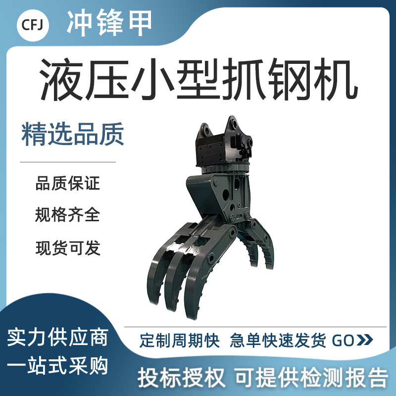 多瓣莲花抓石器 轮式液压小型抓钢机 固定式五爪废铁碎石用