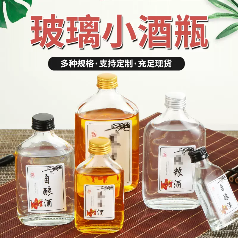 新款250ml玻璃二两小酒瓶子空瓶带盖分装试喝小酒瓶50ml白酒瓶