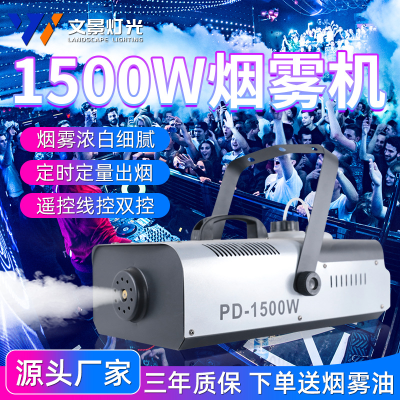 Wenjing etapa rendimiento 1500W pequeña máquina de humo portátil bar humo fabricante vivo estudio atmósfera Accesorios