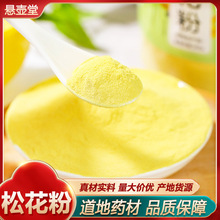松花粉长白山马尾松花粉头粉破壁松花粉中药材松花粉大货厂家直销