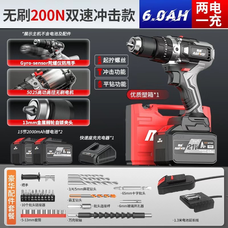 南威ブラシレスリチウム電気手動ドリル工業級13mm衝撃充電式多目的手動ドリル氷面地上電気ドリル|undefined