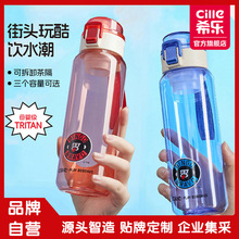 希乐水杯夏季儿童水杯学生杯子可爱便携太空杯户外运动tritan杯