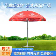 厂家批发户外太阳伞大型号印LOGO广告沙滩伞展览促销遮阳圆伞
