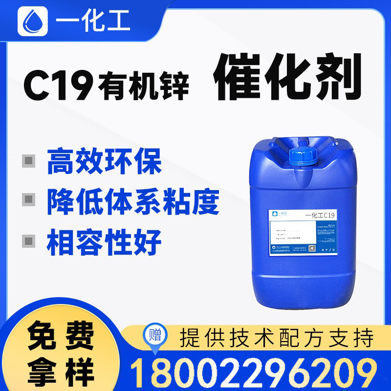 新癸酸锌有机锌催干剂萘酸锌 代替有机汞铅 固化体系聚氨酯催化剂