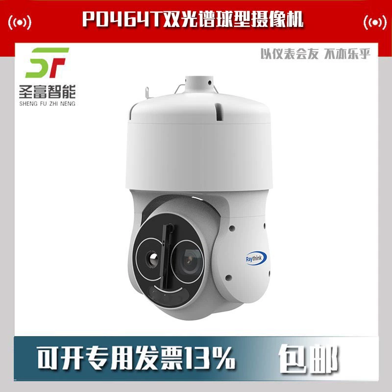 PD464T Двойной спектральной сферической камеры