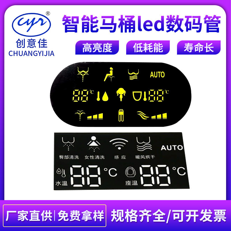智能马桶led数码管高亮黄光双位数水温暖风烘干智能马桶显示屏