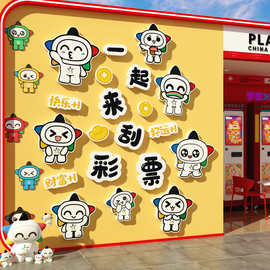 网红彩票店门口形象墙面装饰贴纸用品乐小星背景中国体育福利布置