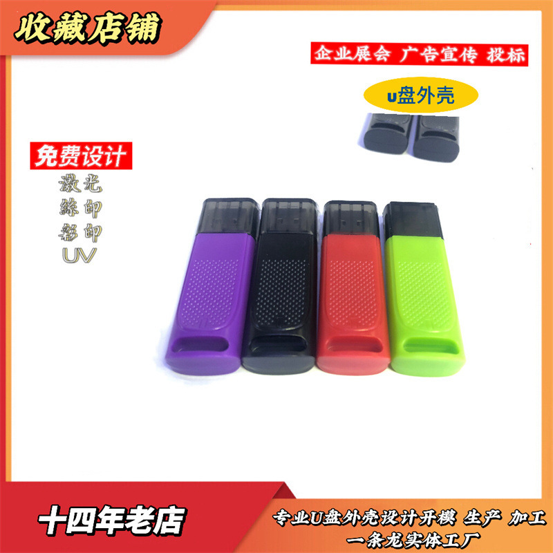 Professional bidding plastic bidding USB flash disk shell installed in seconds universal version quality assurance USB flash disk 2.0 3.0 USB flash disk
