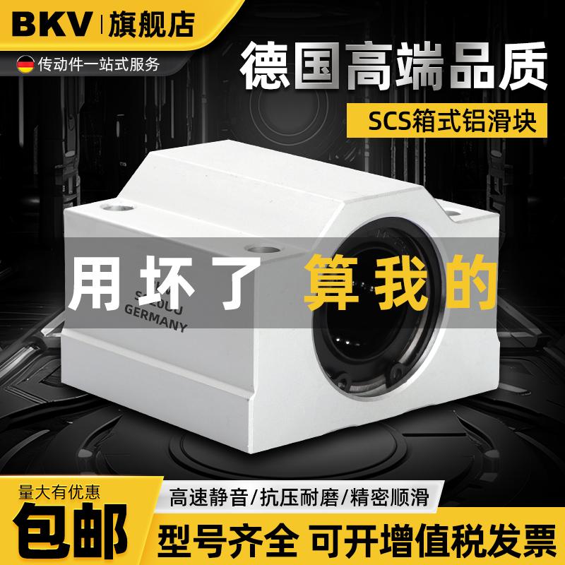 √德国进口箱式直线滑块轴承SCS8 10 12 16 20 25 30 35 40 50LUU