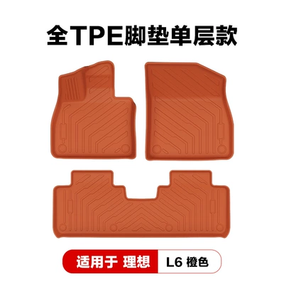 Ideal L6L7L8L9 Floor Mats, Special: Modelə uyğun ayaqaltı - ideal-l6-orange-single-layer-foot-mat