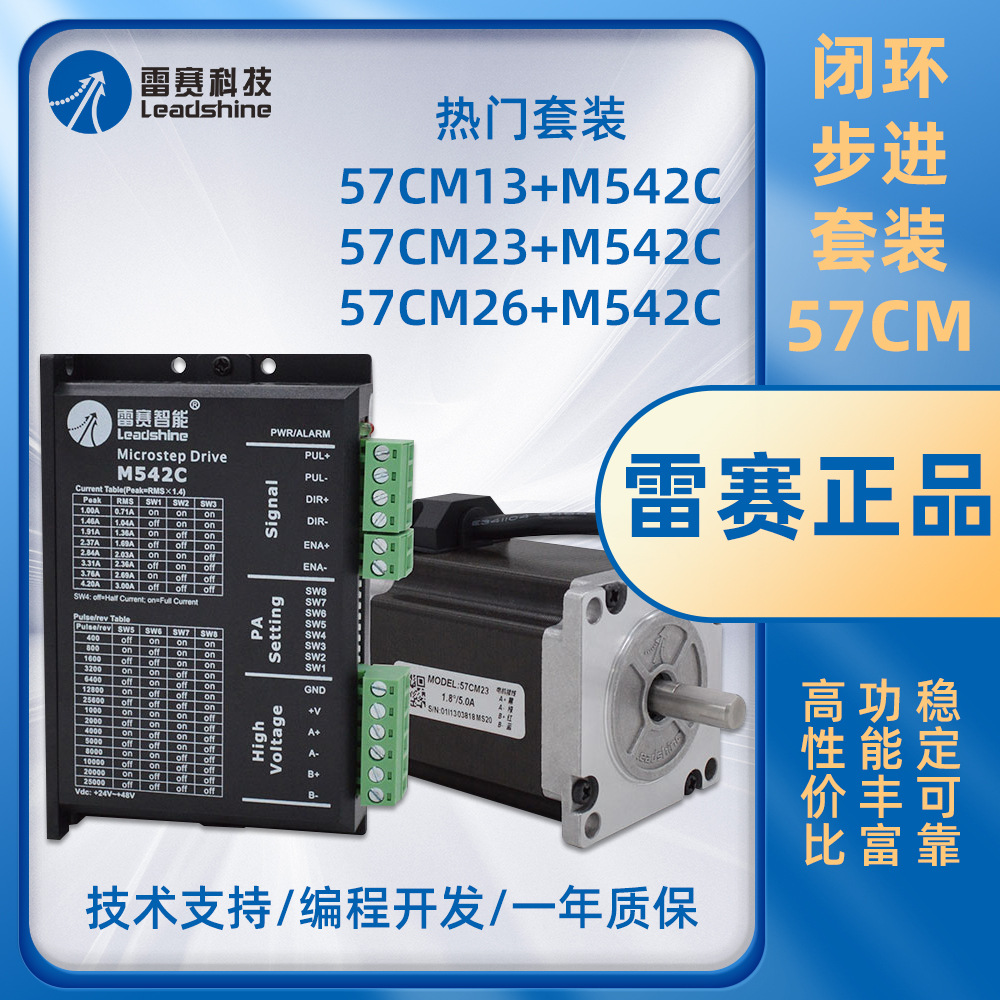 Leisai open loop stepper driver 57 Motor set DM series two-phase DC stepper motor high torque deceleration