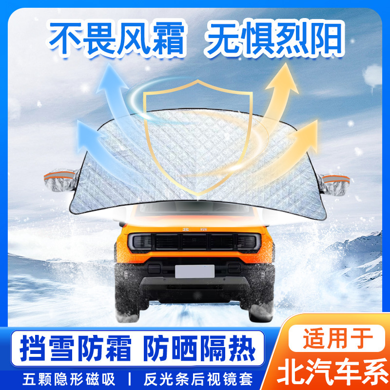 Suitable for Baic Senova Cc Special Car Cover, Sun Protection, Rain Protection, Thickened Sunshade, Heat Insulation, Car Frost Protection and Dust Protection
