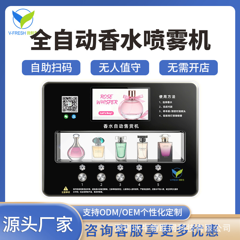 新款桌面款香水喷涂售货机 自助商用喷雾取香机 外贸出口源头工厂