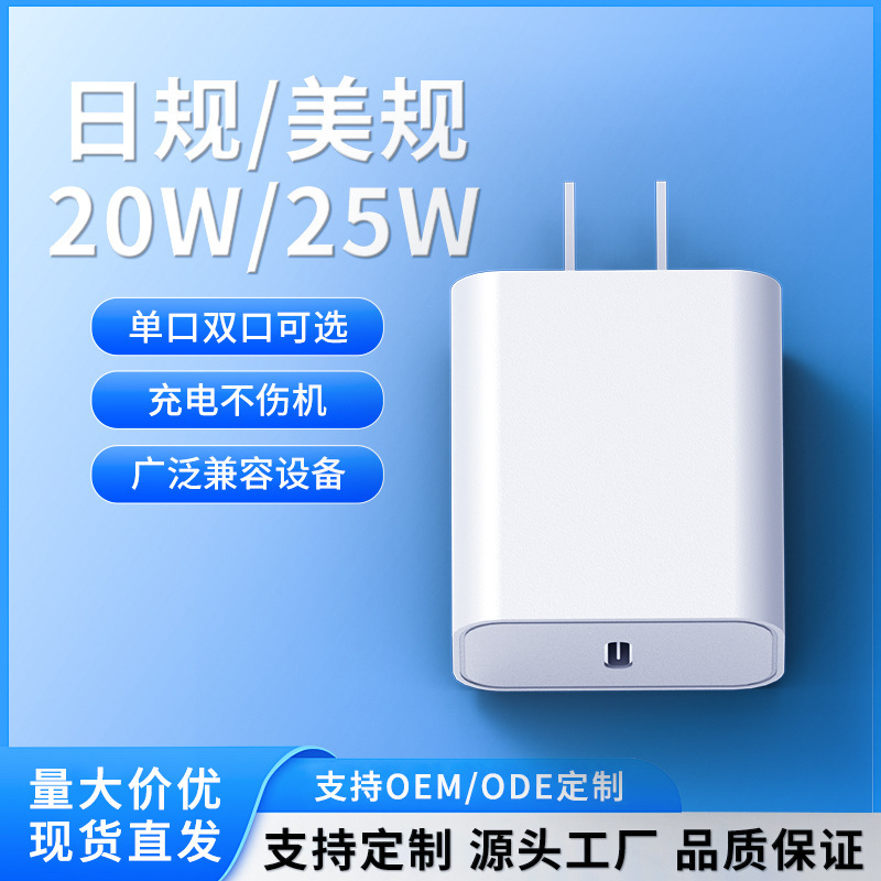 Customized Japanese Standard Pd25W Fast Charging Charger Dual-Port Flash Charging Head Suitable for Samsung and Apple Mobile Phone Power Charging