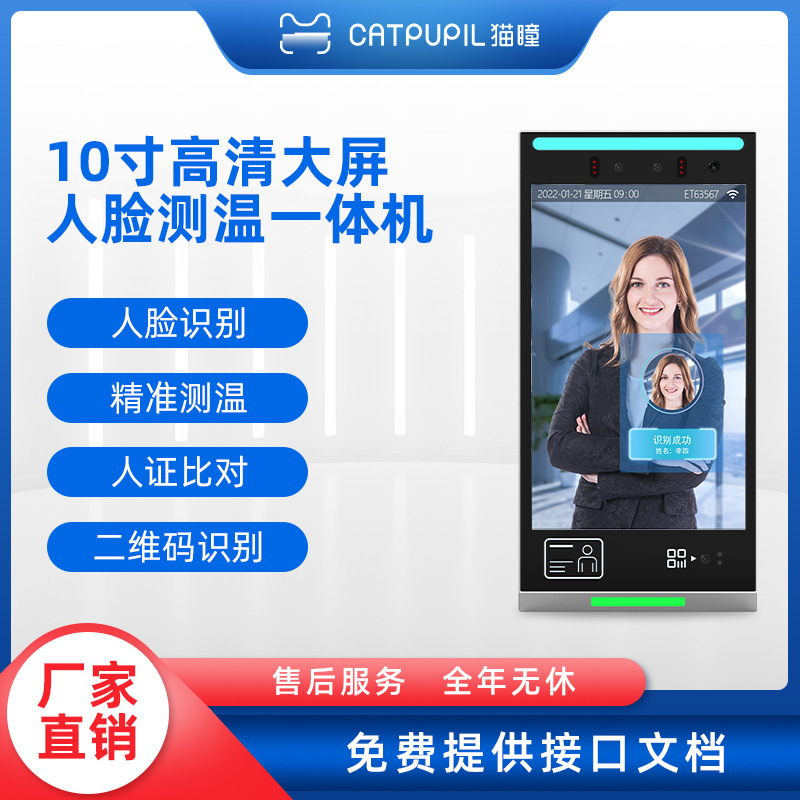 10寸广告人脸识别打卡门禁人证核验模块考勤访客机人脸识别测温