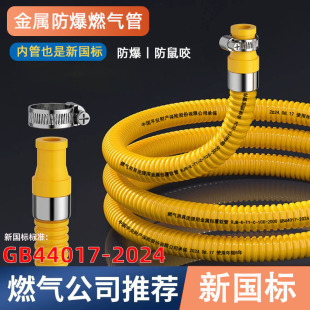 Factory Direct Supply New GB GB44017 General Armored Gas Pipe Explosion-proof Anti-rodent Bite Natural Gas Metal Hose