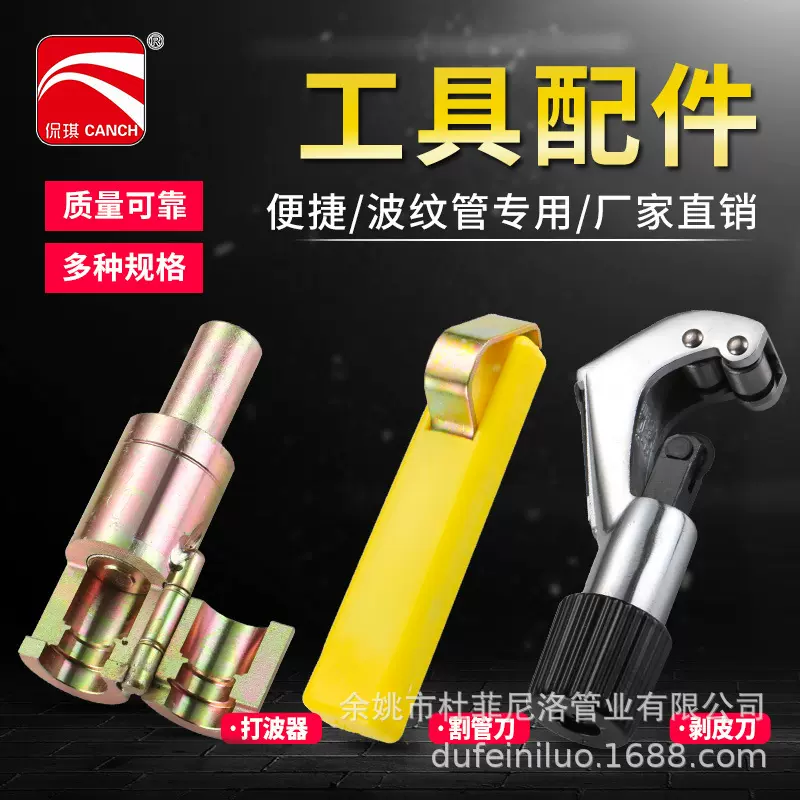 工厂直发不锈钢波纹管专用割管刀剥皮刀打波器平口器工具燃气管4