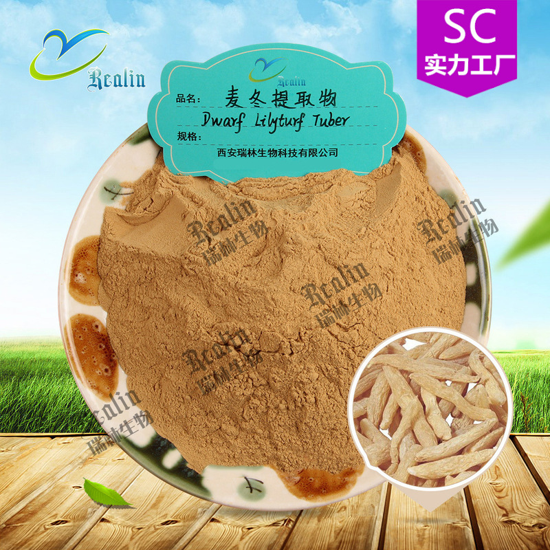 麦冬提取物   麦冬粉原料 水溶好 资质全  现货包邮 量大价优