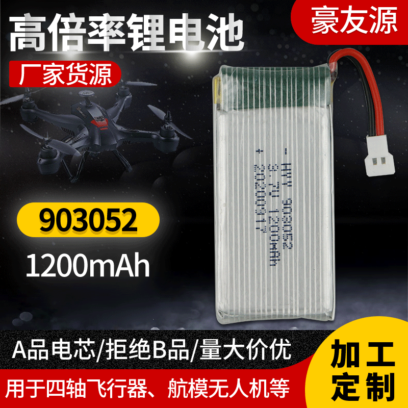 司马X5SW四轴飞行器M18 H5P X5 3.7V 1800mAh 航模锂电池 903052