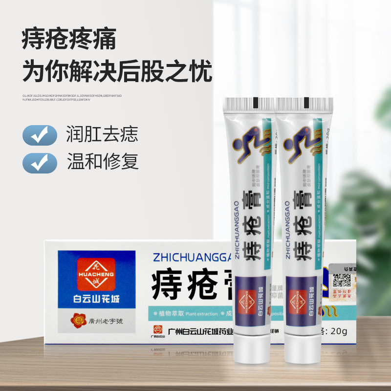 白雲山盈康卡波姆痔膏メーカー卸売りゲルドレッシング断痔消肉球痔栓痔膏|undefined