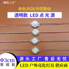 LED点光源3公分像素串灯全彩高亮点光源人行天桥亮化门头招牌围边