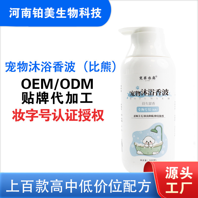 OEM加工 抗菌・かゆみ止め・消臭・香り・さらさらヘアスムースシャンプー ペットシャワージェル|undefined