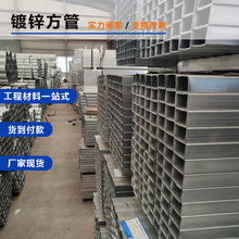 热镀锌方管50*50高锌层q235b/Q355B方钢建筑幕墙方型用方矩