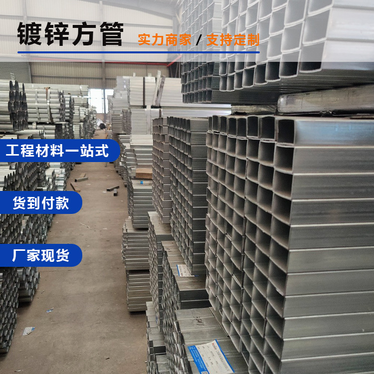 热镀锌方管50*50高锌层q235b/Q355B方钢建筑幕墙方型用方矩