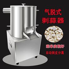 大蒜脱皮机中型气脱剥蒜机自动剥皮器商用蒜米去皮拨蒜扒厂家