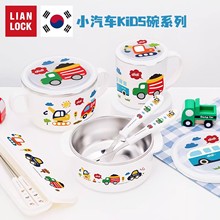 Lianlock联扣韩国进口不锈钢大饭碗小汽车小学生餐具饭碗
