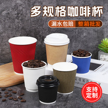一次性咖啡双层纸杯加厚防烫瓦楞纸杯子奶茶热饮杯外带杯带盖批发