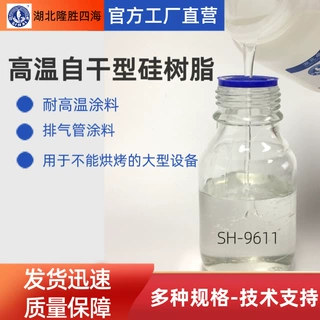 隆胜四海供应9611有机硅树脂 用于电除尘器耐热漆高温自干聚硅