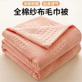 跨境夏季毛巾被薄款纯棉单人双人纱布午睡毯子儿童全棉盖毯速卖通