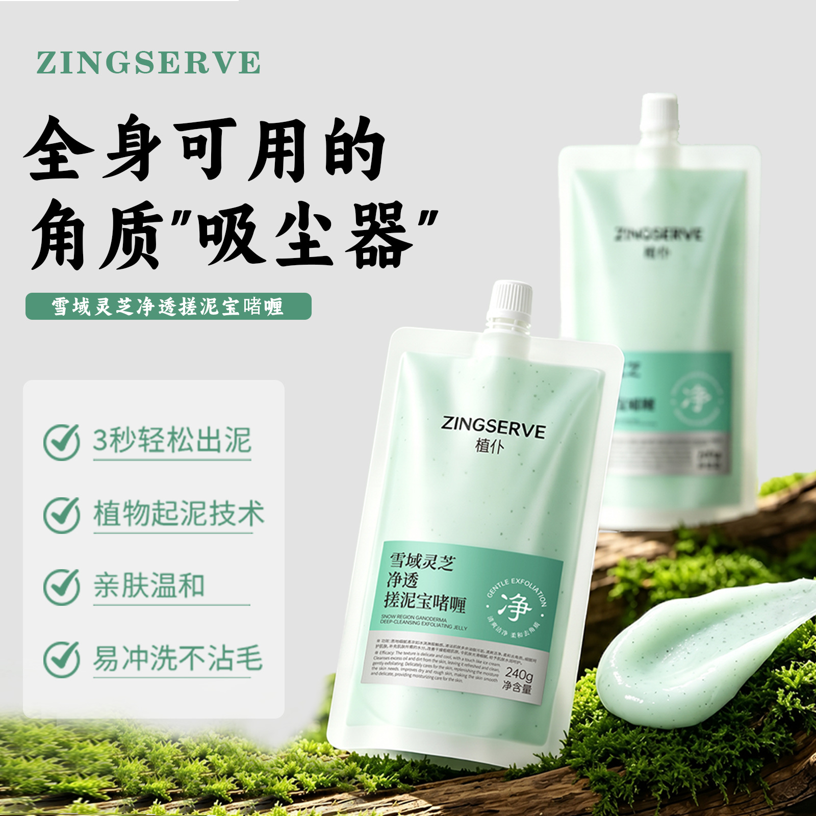 Zhipu Snowy Land Ganoderma Purifying Exfoliating Gel - Ganoderma Plant Extract Deep Exfoliating Body Cleansing Gel