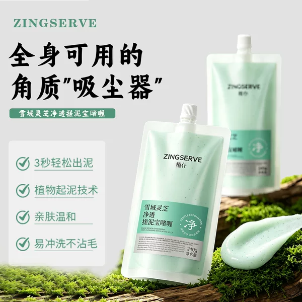 Zhipu Snowy Land Ganoderma Purifying Exfoliating Gel - Ganoderma Plant Extract Deep Exfoliating Body Cleansing Gel