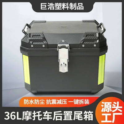 Motorcycle trunk — trunk waterproof storage box