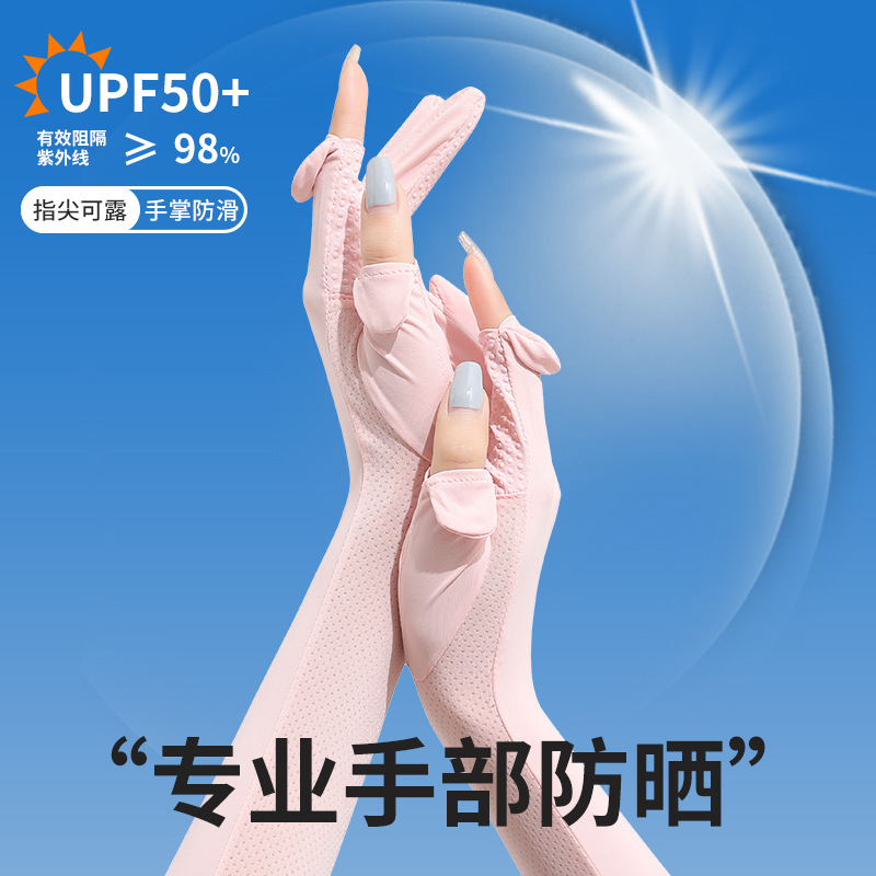 冰絲防曬手套女長款開車護臂袖套防紫外線夏季薄運動騎行寬鬆防滑