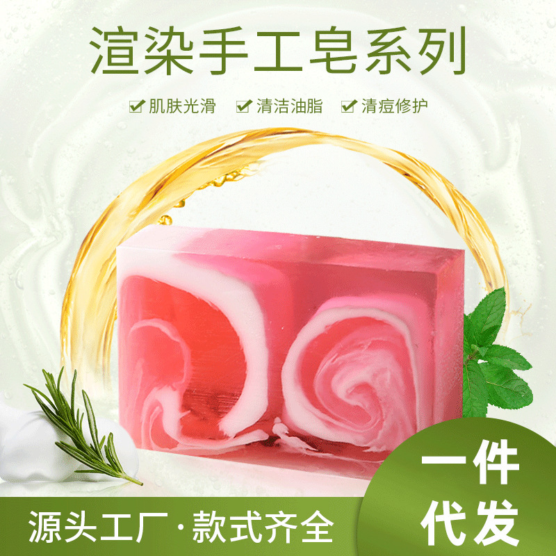 厂家定制贴牌玫瑰渲染美肤保湿香皂 深层温和清洁洁面沐浴手工皂