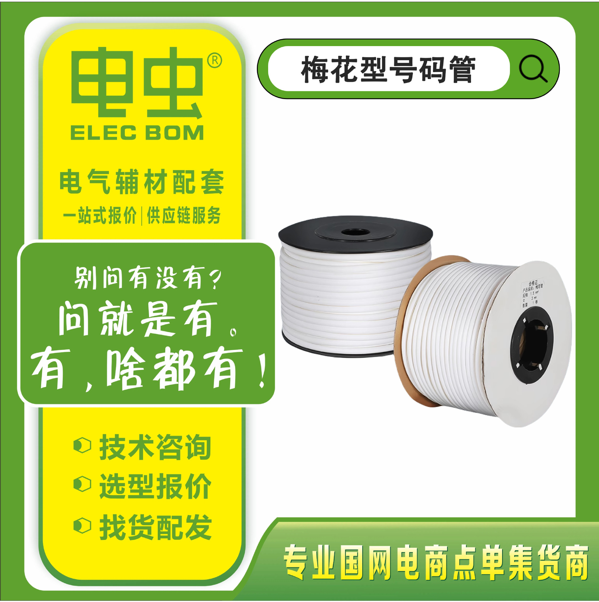 号码管PVC机打梅花管空白梅花内齿线号标记套管0.5-25平方线号码