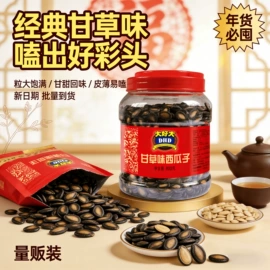 瓜子;花生;奶茶