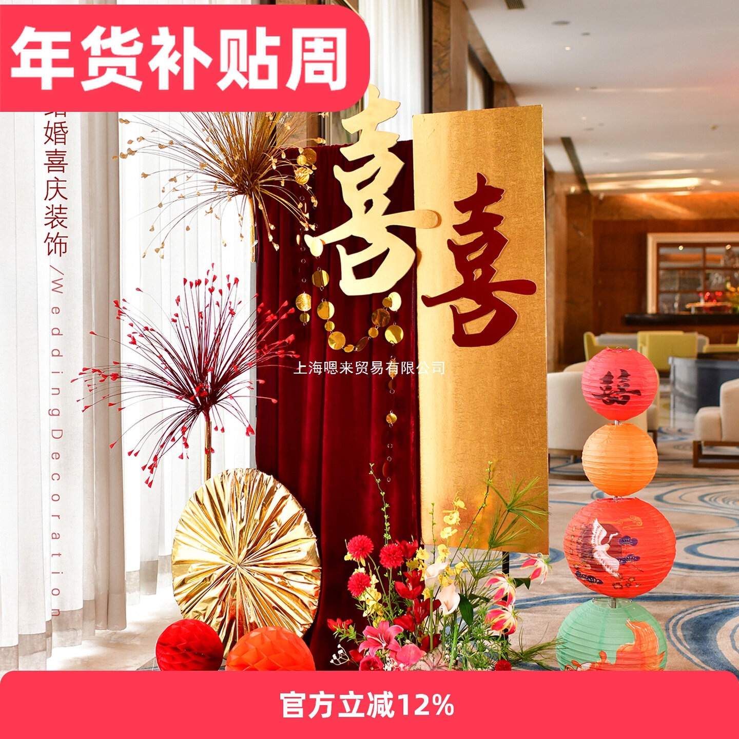 方板立牌婚庆布置男女客厅装饰婚房鎏金结婚卧室迎宾牌订婚