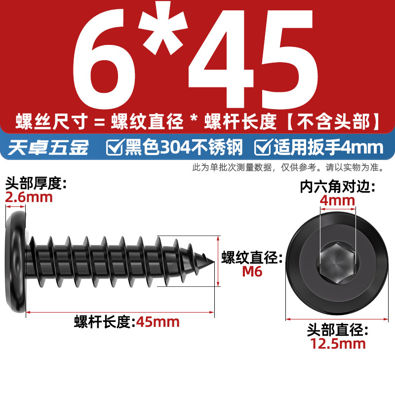 黑色304不锈钢倒边内六角自攻螺钉大平头薄头家具螺丝M2M3M4M5-M8|undefined