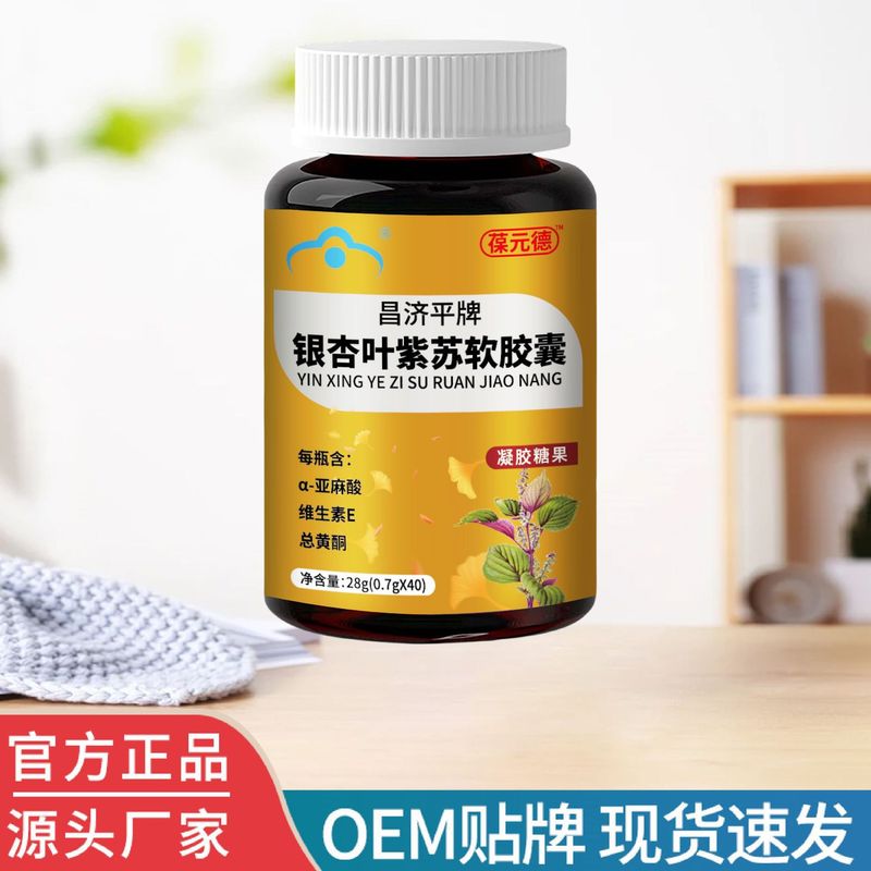 Changjiping ブランドのイチョウ葉とシソのソフト カプセルは、工場から直接発送され、卸売で 1 本ずつ販売できます。|undefined